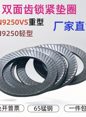滚花碟形垫圈9250防松垫片65mnJB4340重型双面齿锁紧垫圈M3-M42