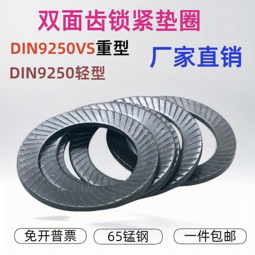 重型双面齿发黑锁紧垫圈