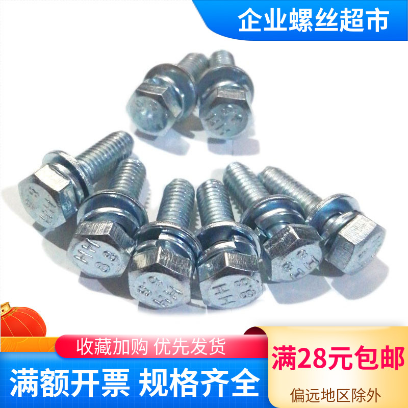 组合螺丝8.8外六角平弹垫M4-M12