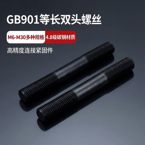 双头螺杆双头连接螺丝