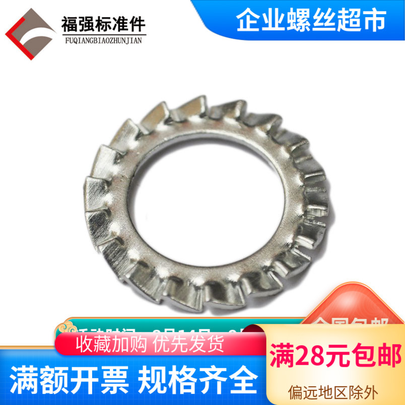 外锯齿锁紧垫圈 外多齿垫圈 自锁垫圈 镀锌 M3至20 锁紧垫片推荐