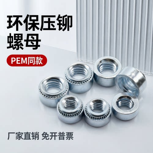 压铆螺母适配PEMS碳钢M2345