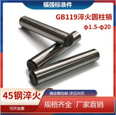 46HRC圆柱定位销3 12.9级GB119高强度圆柱销45钢