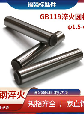 12.9级GB119高强度圆柱销45钢 46HRC圆柱定位销3/4/5/6/8/10/12-2