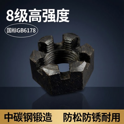 8级GB6178六角开槽螺母