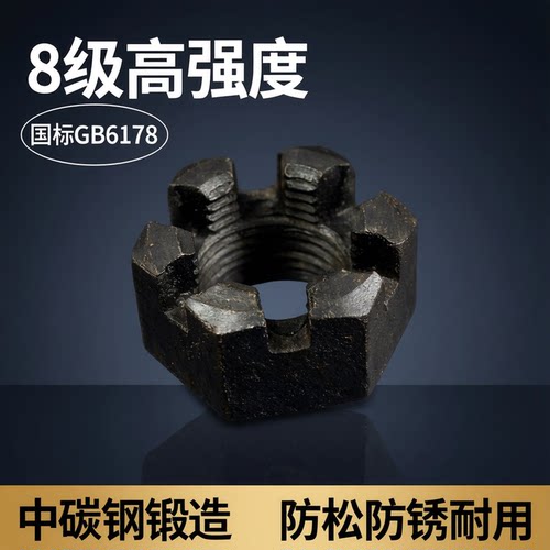 8级GB6178六角开槽螺母