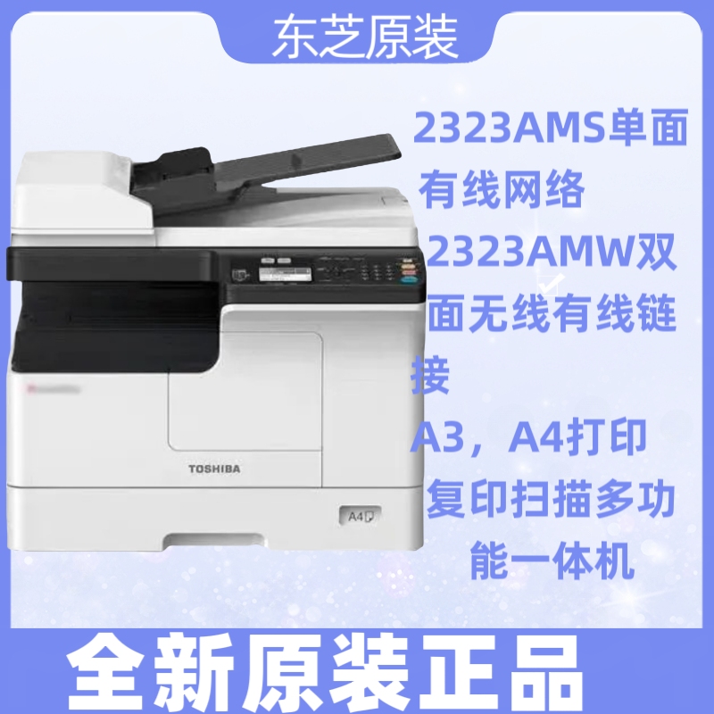 全新东芝2323AMW打印机复印扫描A3双面网络黑白激光一体无线网络