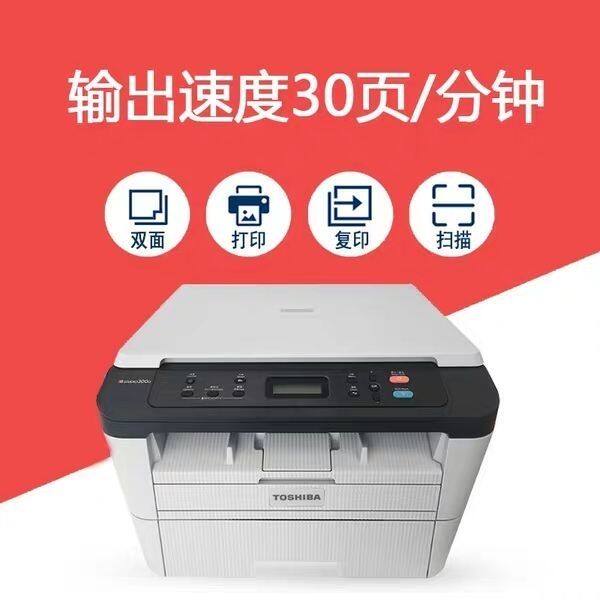 东芝300D打印机黑白激光机打黑白激光多功能一体机