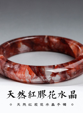 老矿料天然红胶花水晶手镯锦鲤飘花圆条时尚百搭显白神器小众礼物