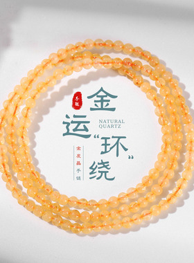 天然棉絮金发晶多圈手链财富之石招财旺运时尚简约送礼水晶