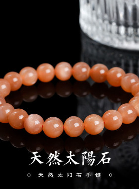 8A天然太阳石手链女暖光显白旺人缘助自信日常通勤百搭闺蜜礼物女