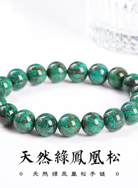 天然绿凤凰松手链 平安守护送女友礼物小众设计单圈简约气质配饰