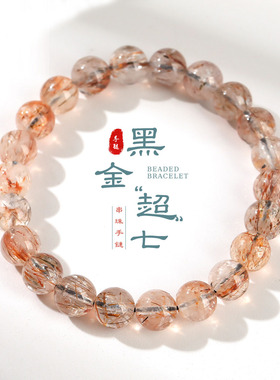 天然黑金超七手链云母共生满发水晶招财能量手串日常百搭饰男女款