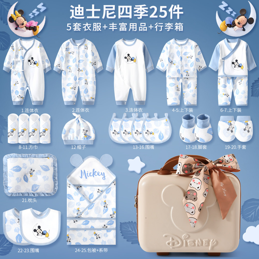 迪士尼新生婴儿衣服礼盒套装春秋夏刚出生宝宝满月见面送礼物高档