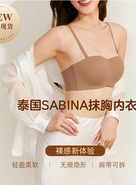 泰国sabina中薄杯无钢圈抹胸内衣chao软舒适无痕裹胸露肩穿搭纯色