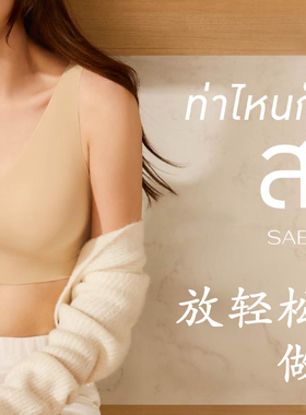 泰国sabina粉底液文胸无钢圈无尺码内衣轻盈裸感无痕背心抹胸