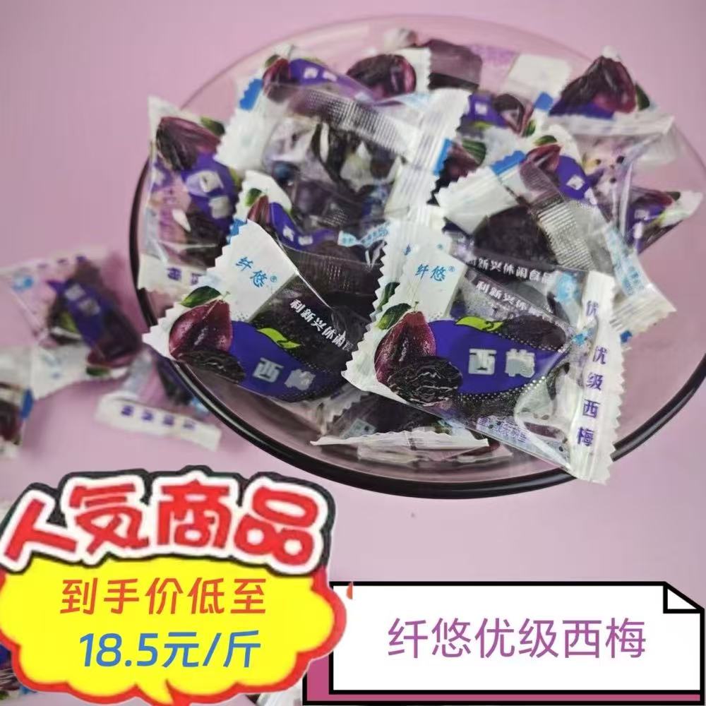纤悠西梅独立小包装优级西梅0脂肪蜜饯零食休闲酸甜解馋加州西梅