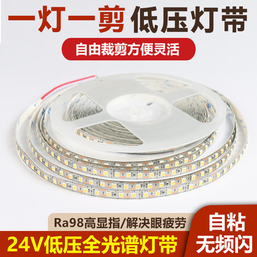 客厅无屏闪led线型灯24V低压护眼灯带98显指120灯裸板贴片自粘贴