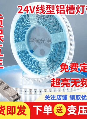 24v低压灯带自粘线型灯led客厅吊顶灯槽线形嵌入式超亮软灯带