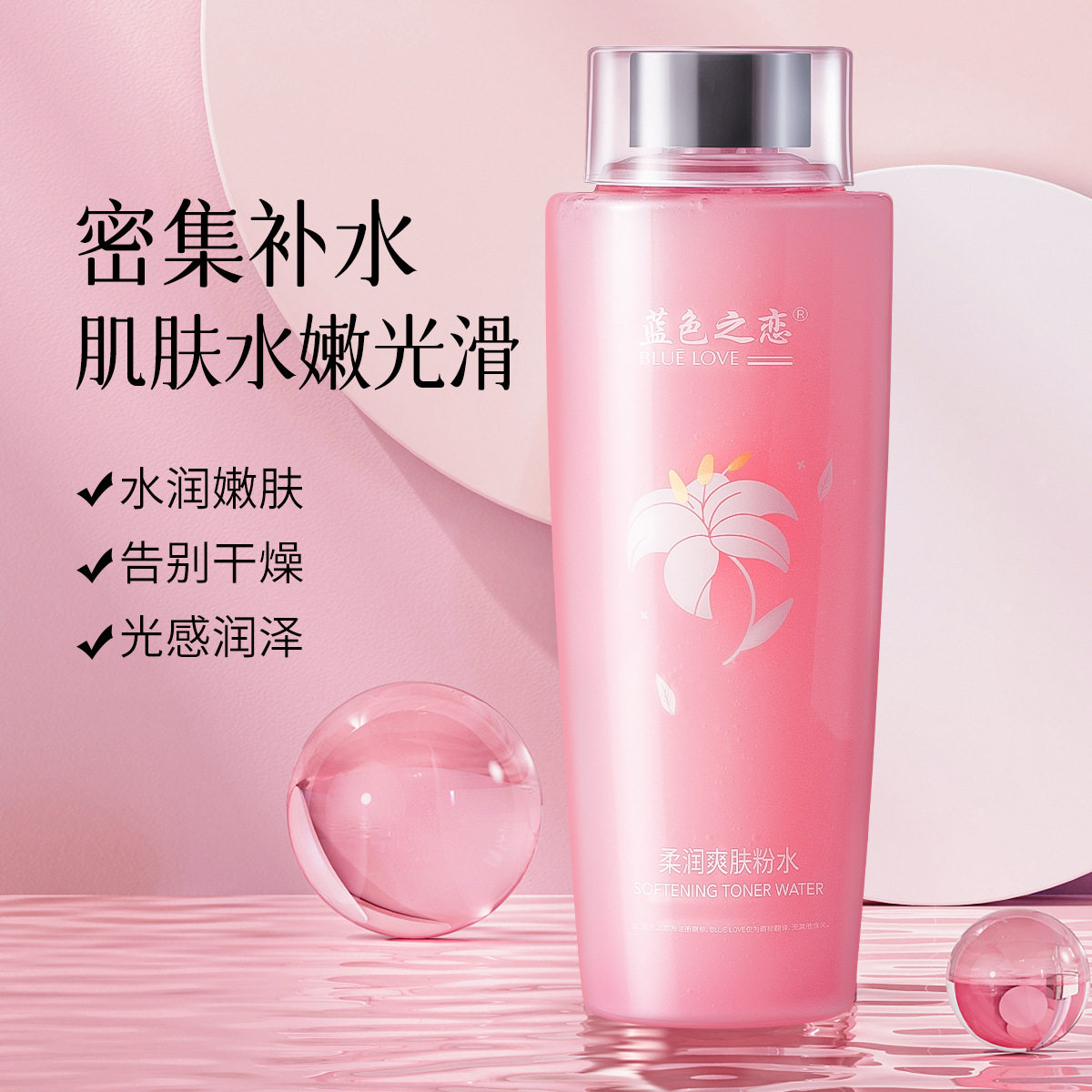 蓝色之恋柔润爽肤粉水400ml补水保湿滋润清爽护肤锁肤水一件代发
