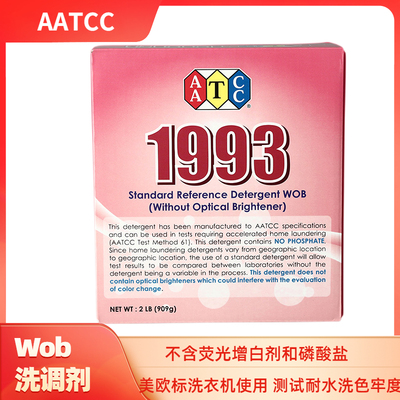 AATCC洗涤剂WOB1993无磷洗衣粉