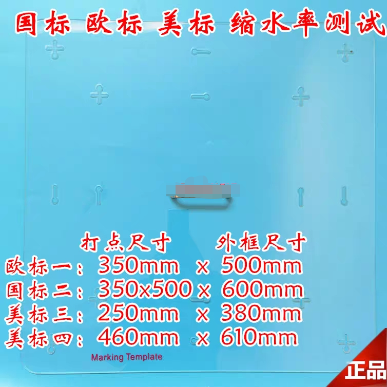 国标缩水率测试标记板纺织服装面料缩水率测试板比例尺AATCC ISO