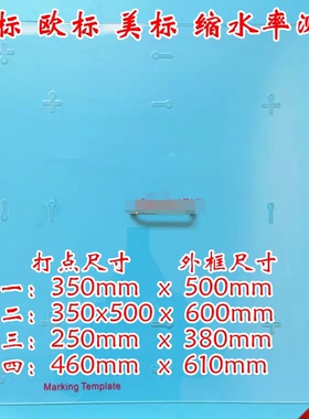 国标缩水率测试标记板纺织服装面料缩水率测试板比例尺AATCC ISO