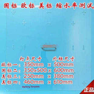 国标缩水率测试标记板纺织服装面料缩水率测试板比例尺AATCC ISO