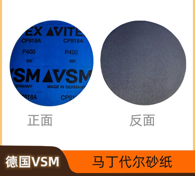 马丁代尔砂纸CP918A德国VSM400#P400砂纸 P400马丁代尔砂纸P600