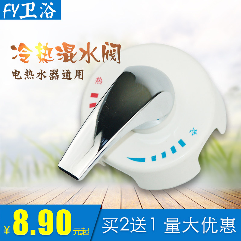 适用美的贴墙式混水阀明装u型花洒套装电热水器配件大全冷热开关