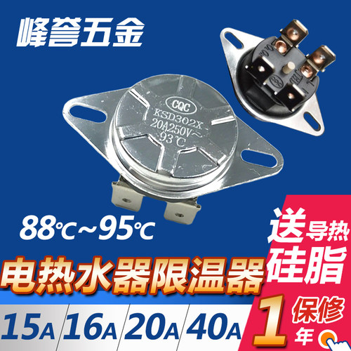 美的万和万家乐温控器开关保护器