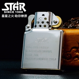 STAR恒星三代封闭内胆煤油打火机专用三代内胆煤油机