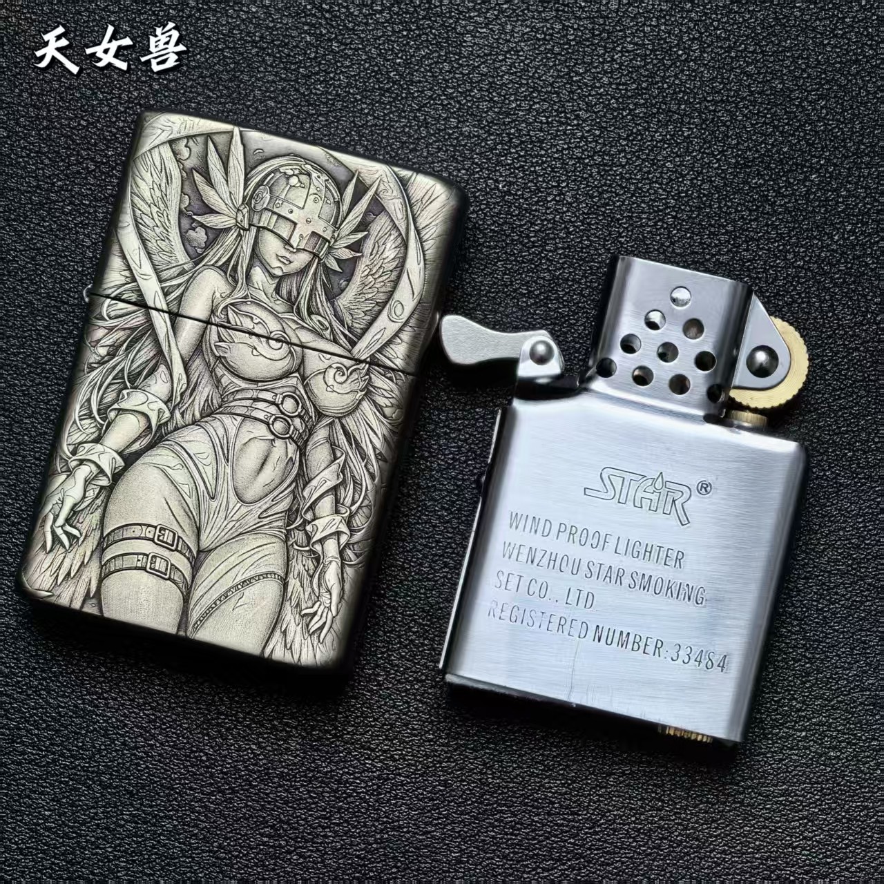 STAR恒星905S白铜盔甲浮雕天女兽煤油打火机白铜煤油机送礼送朋友