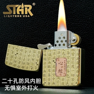 STAR恒星S41黄铜 精雕镶嵌紫铜心经煤油打火机黄铜煤油机送男友