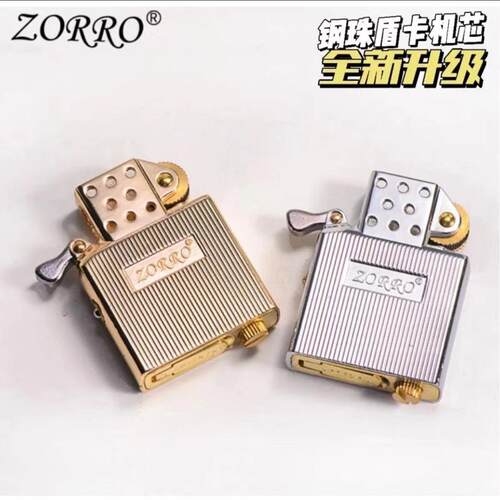 ZORRO佐罗钢珠盾卡机芯全新升级金属密封内胆男士防风煤油机内胆