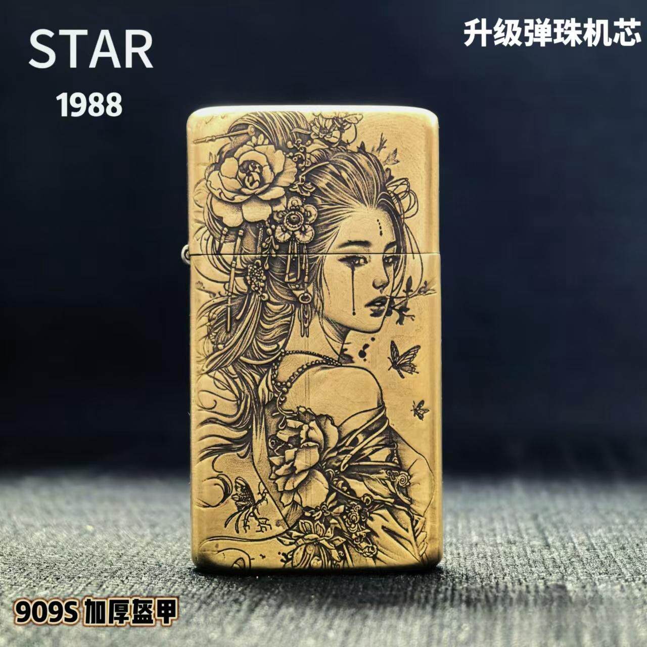 STAR 恒星909纤巧盔甲黄铜蝶仙子煤油打火机防风火机送男友七夕
