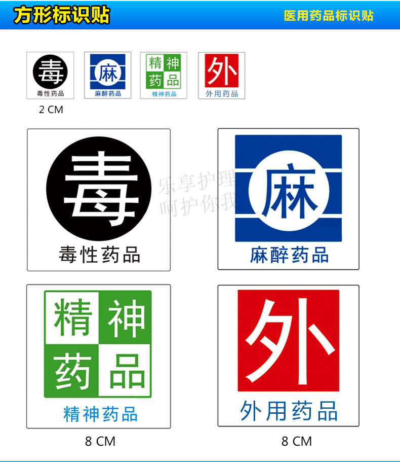 外用药品标签不干胶贴药房药店精神毒性麻醉高危高警示药品标识贴