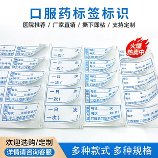 药品用法用量标签贴可定制不干胶医嘱处方服用方法口服药标签贴纸