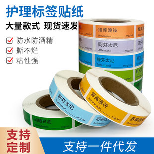 麻醉药品标签 ICU手术室可定制麻醉科药物标识护理麻醉药品标签贴