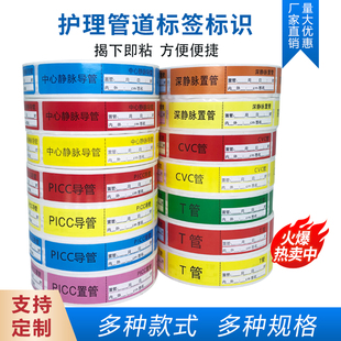 动脉置管标签贴深静脉置管CVC管PICC导管测CVP管中心静脉导管标识