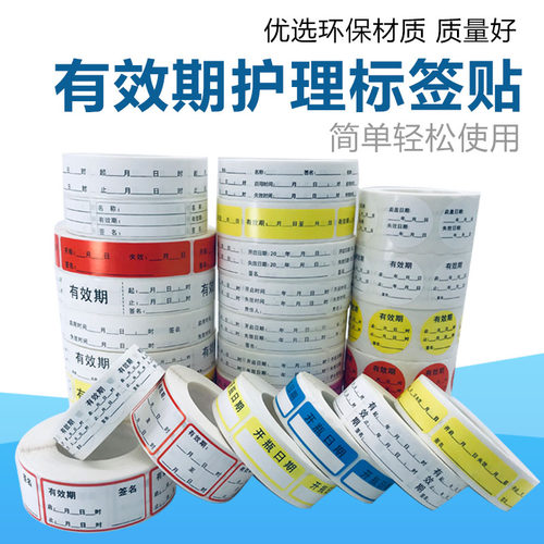 有效期标识贴开启失效标签不干胶