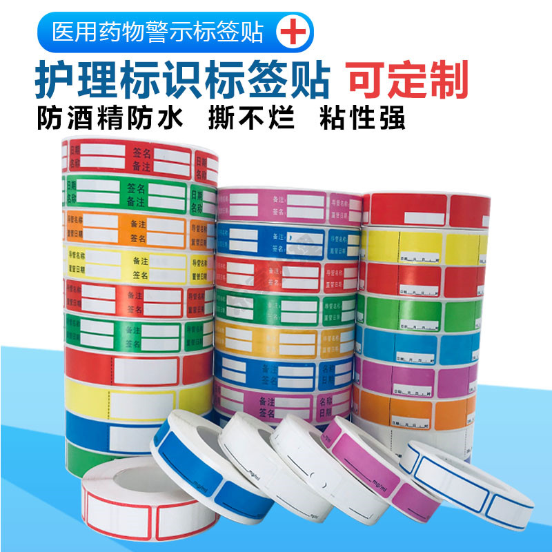护理管道标识贴纸导管标签贴