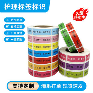 麻醉科药物标签医用护理警示不干胶麻醉药品标识麻醉药品标签ICU