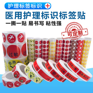 青霉素过敏标识标签贴纸头孢类药物过敏防跌倒护理不干胶过敏标签