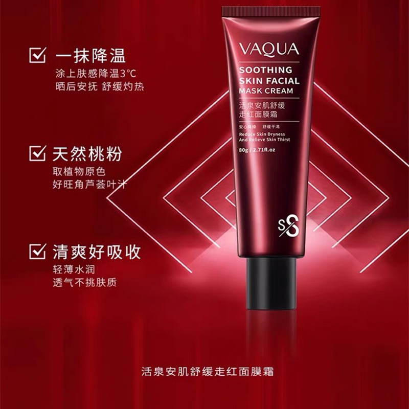 活泉安肌舒缓走红水喷雾面膜