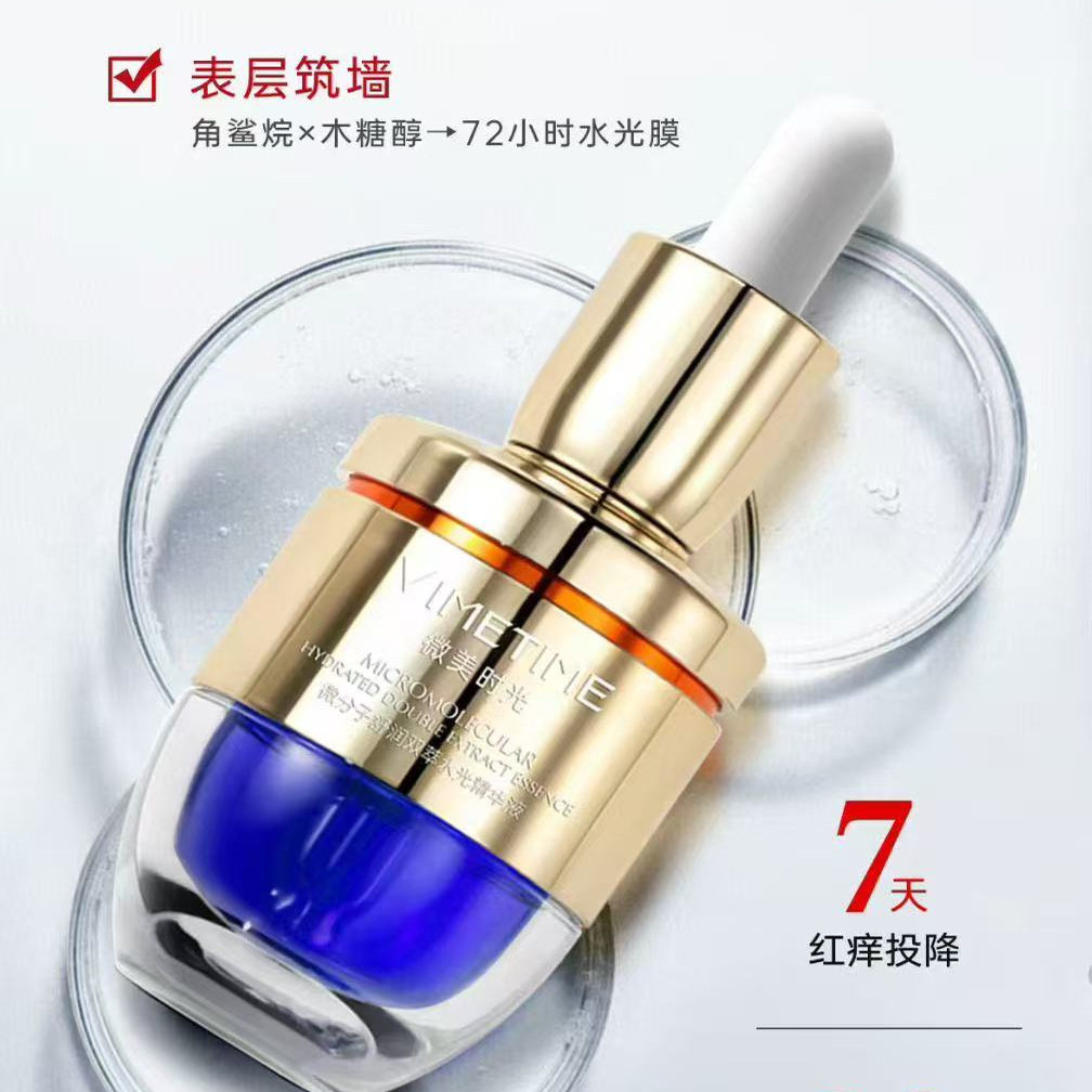 微分子舒润双萃水光精华液30ml