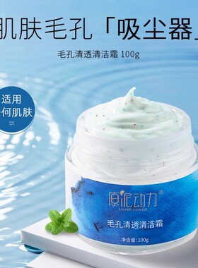 原泥动力毛孔净透清洁霜补水保湿洁肤面部卸妆膏去角质黑头100ml