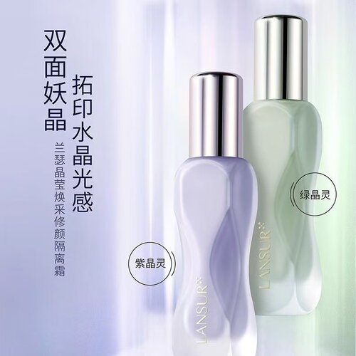 兰瑟晶莹焕采修颜隔离霜正品打底保湿透气提亮肤色紫色绿色妆前乳