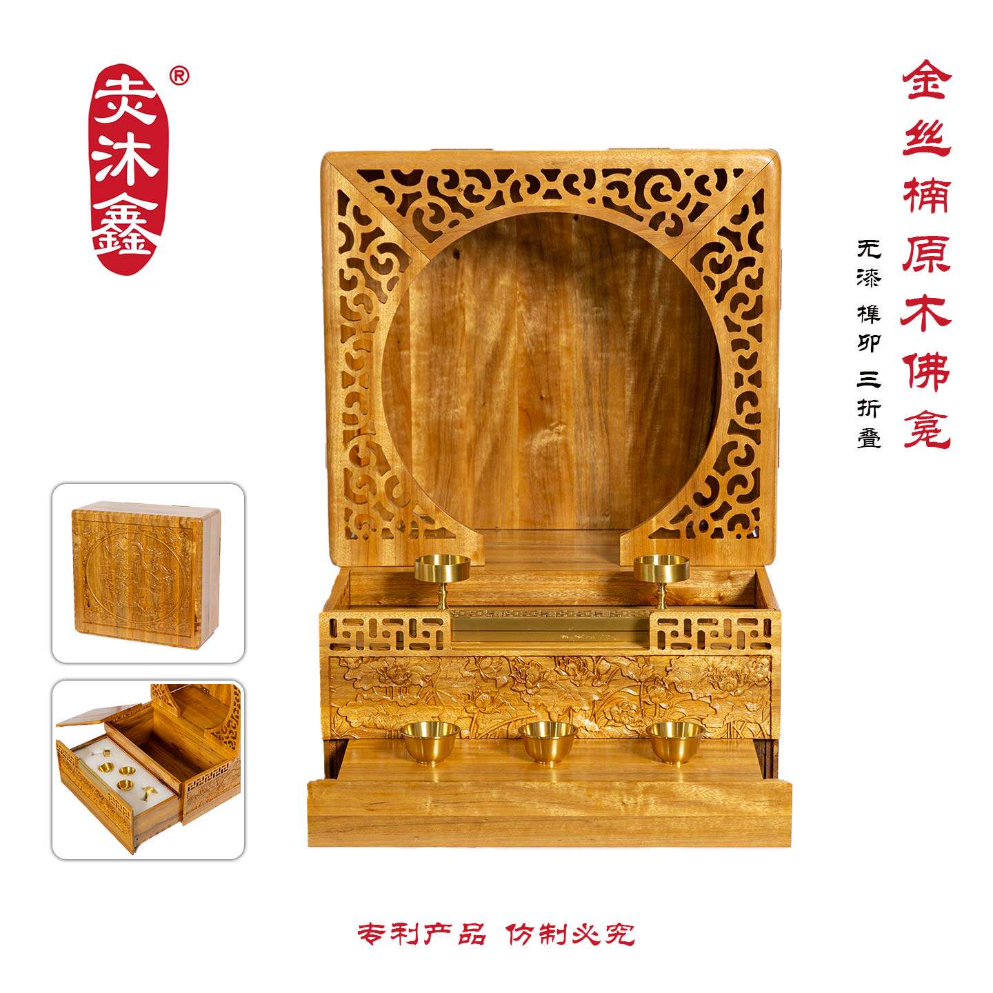 金丝楠原木榫卯无漆折叠台式佛龛