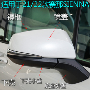 适用于赛那双擎倒车镜盖21年22塞纳后视镜外壳反光镜片框罩转向灯